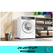 ماشین لباسشویی بوش WGB256A90