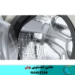  ماشین لباسشویی 9 کیلویی بوش 3256 مدل WAW3256