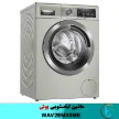 قیمت ماشین لباسشویی سری 8 بوش مدل WAV28MX0ME