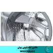 ماشین لباسشویی بوش WGB256A90