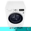  ماشین لباسشویی V5 سفید مدل F4V5RYP0W