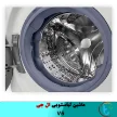  ماشین لباسشویی V5 سفید مدل F4V5RYP0W