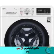  ماشین لباسشویی V5 سفید مدل F4V5RYP0W