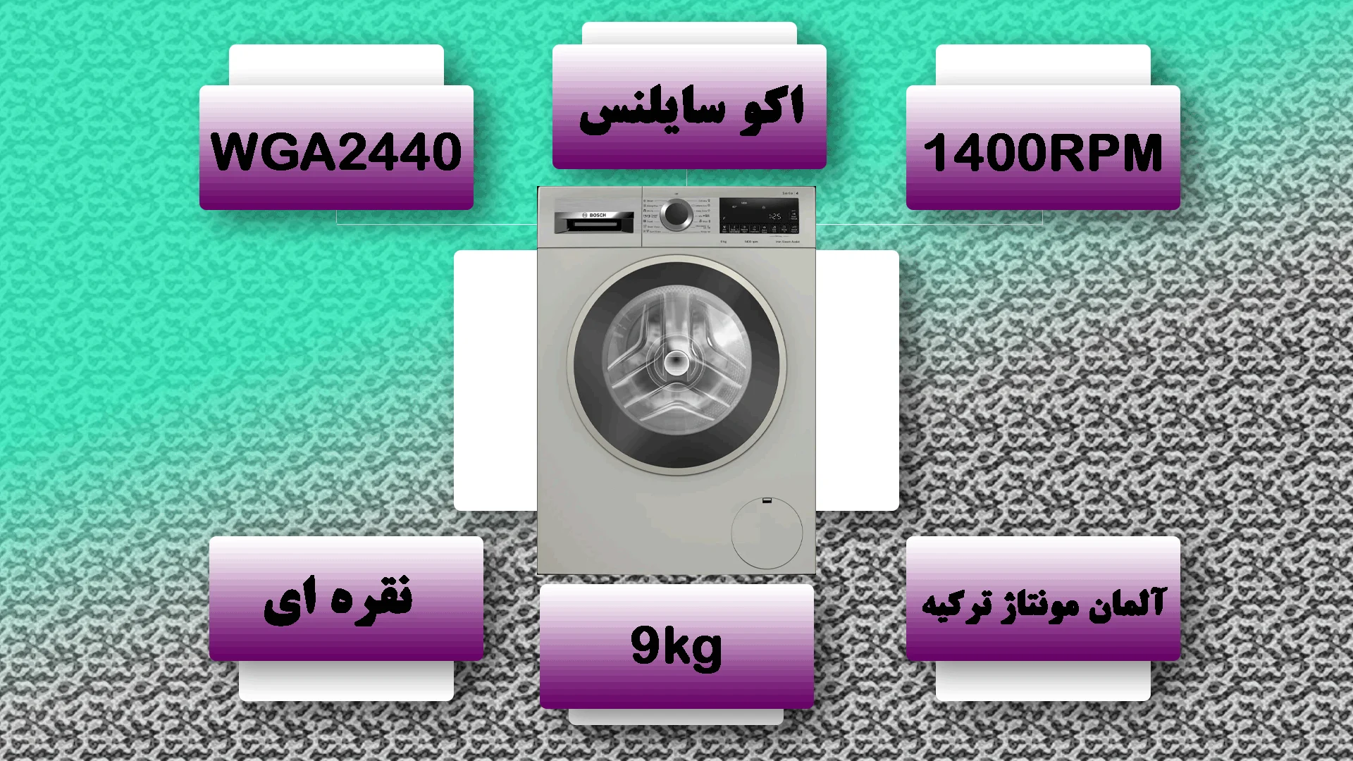 مشخصات ماشین لباسشویی بوش مدل WGA2440XME